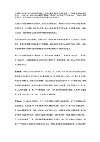 用红土镍矿提取镍金属三种主要工艺
