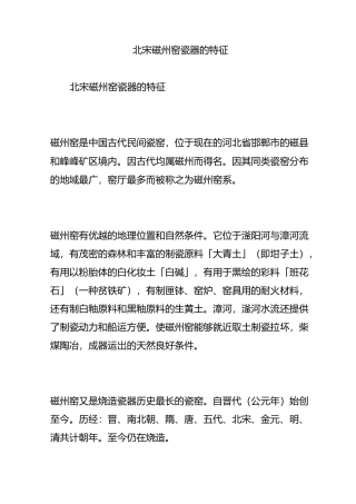 北宋磁州窑瓷器的特征