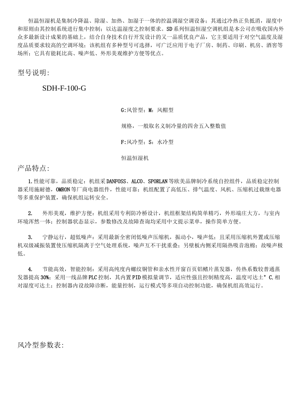 恒温恒湿机组选型报价方案_第2页