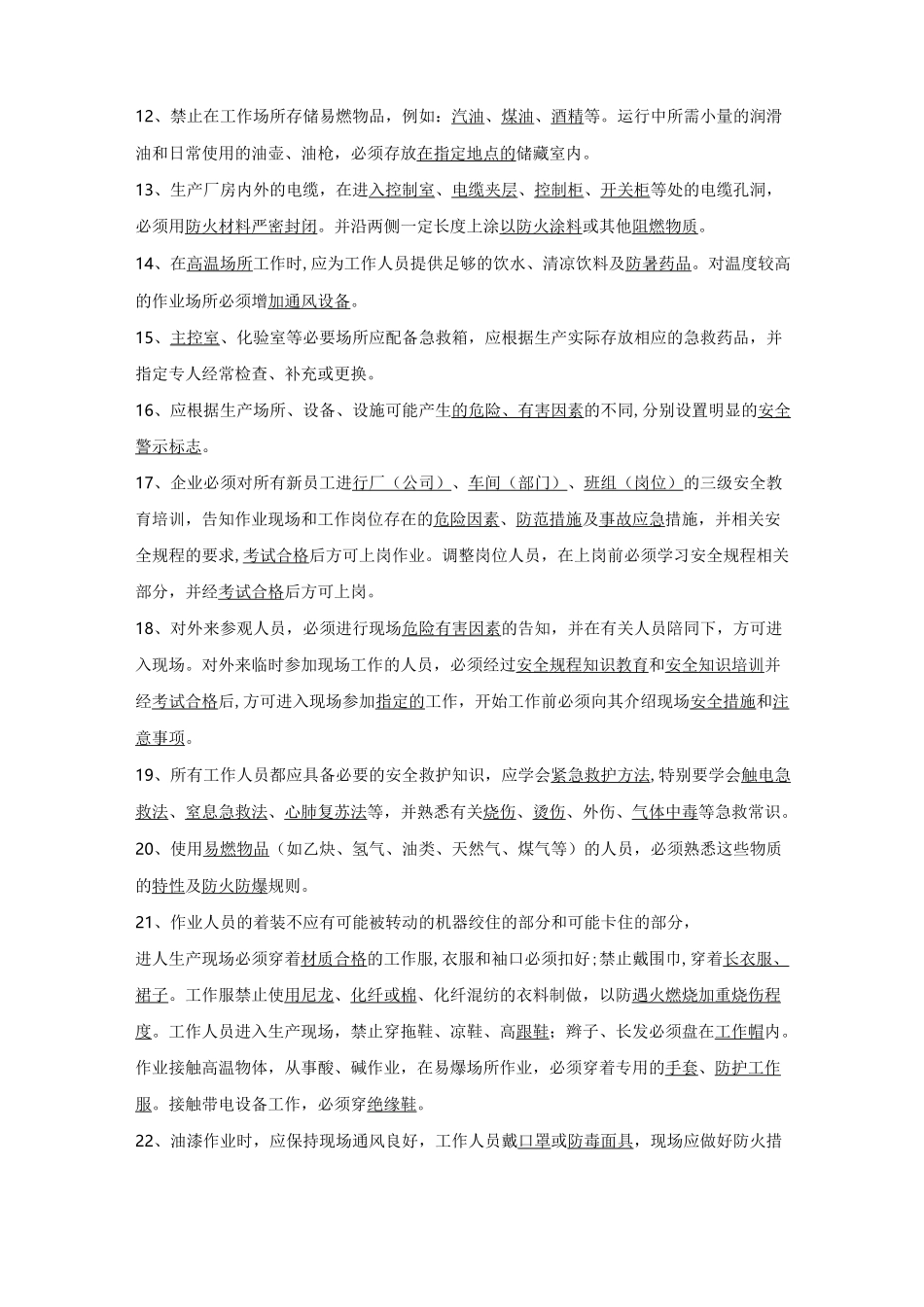 《电力安全工作规程(热力机械部分)》、《电力安全工作规程(电力线路部分)》_第2页