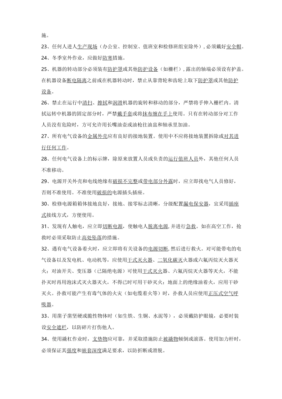 《电力安全工作规程(热力机械部分)》、《电力安全工作规程(电力线路部分)》_第3页