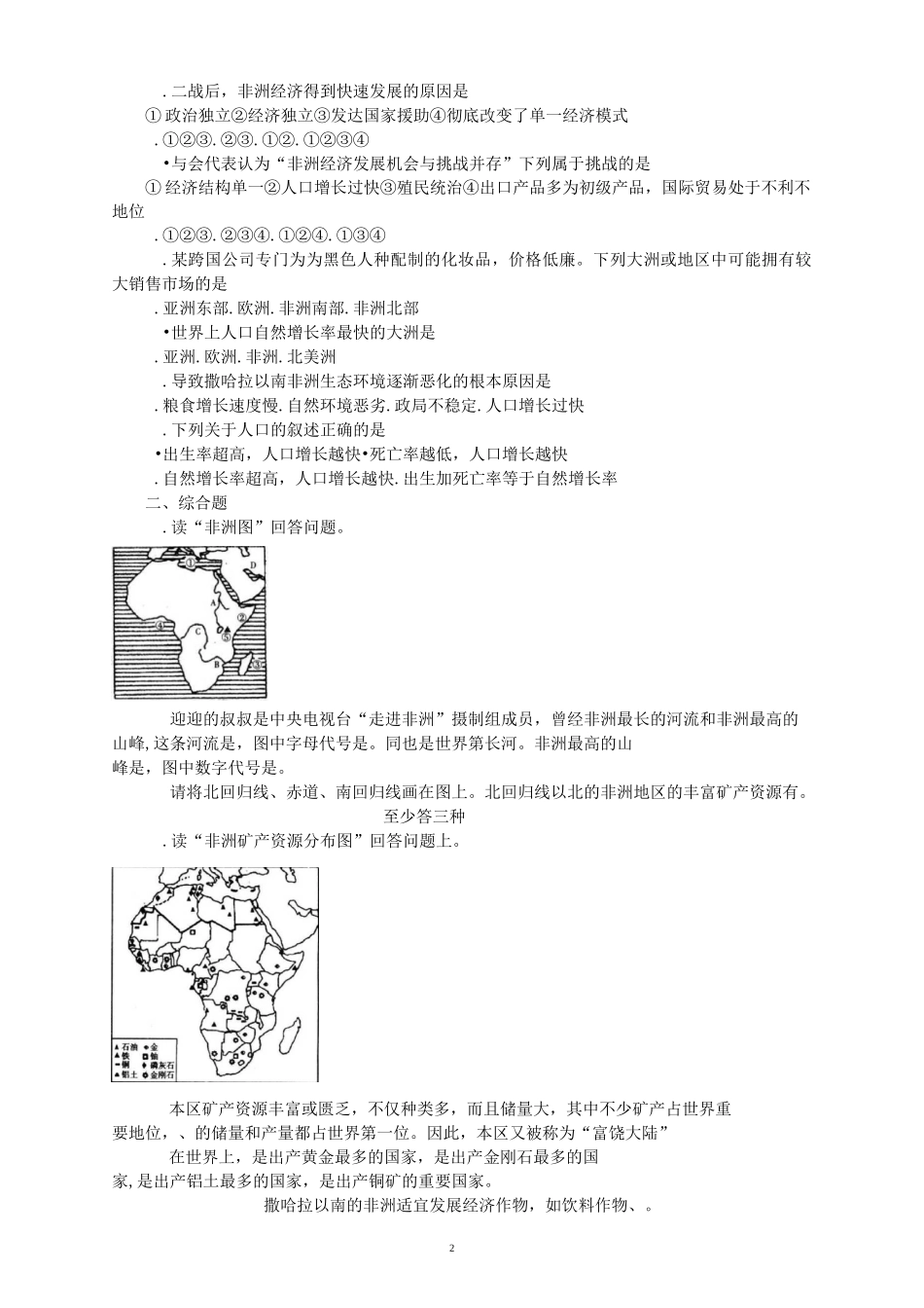 第二节  非洲  同步练习题_第2页