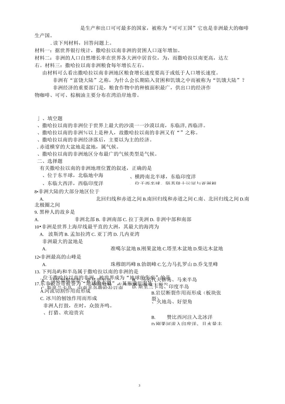 第二节  非洲  同步练习题_第3页