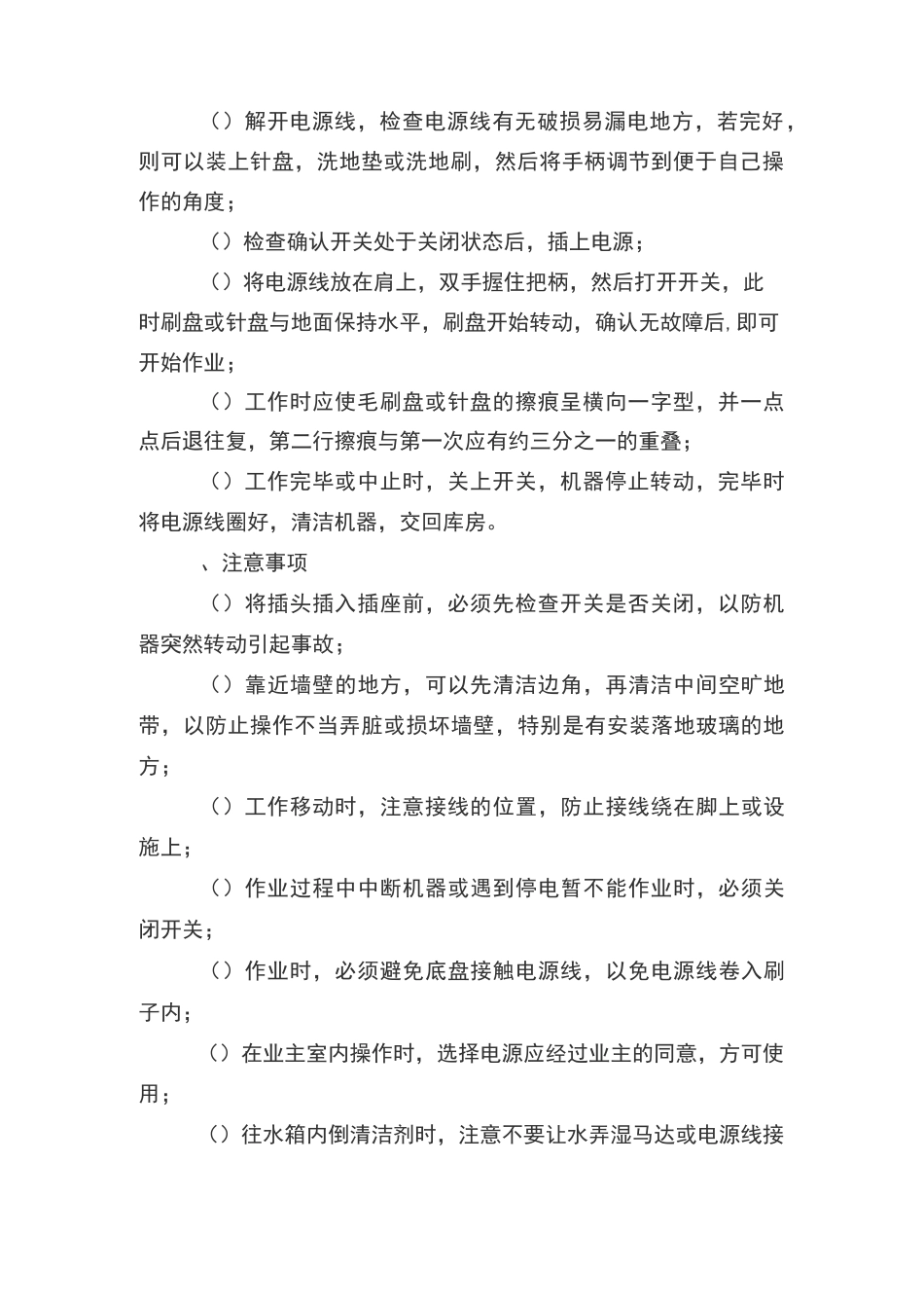 物业保洁-常用清洁机器设备及操作要领_第3页