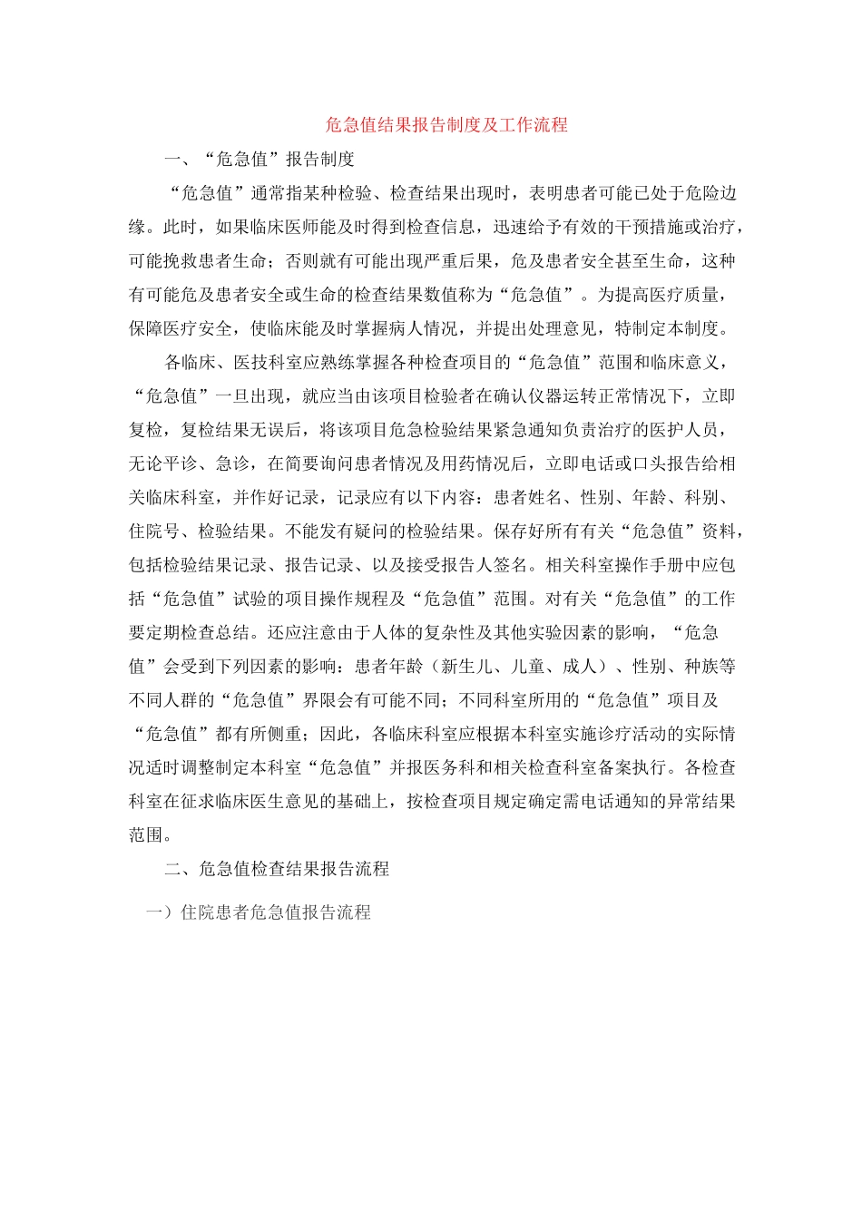 等级医院危急值_第2页