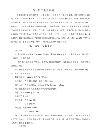 夹套管施工方案(DOC)