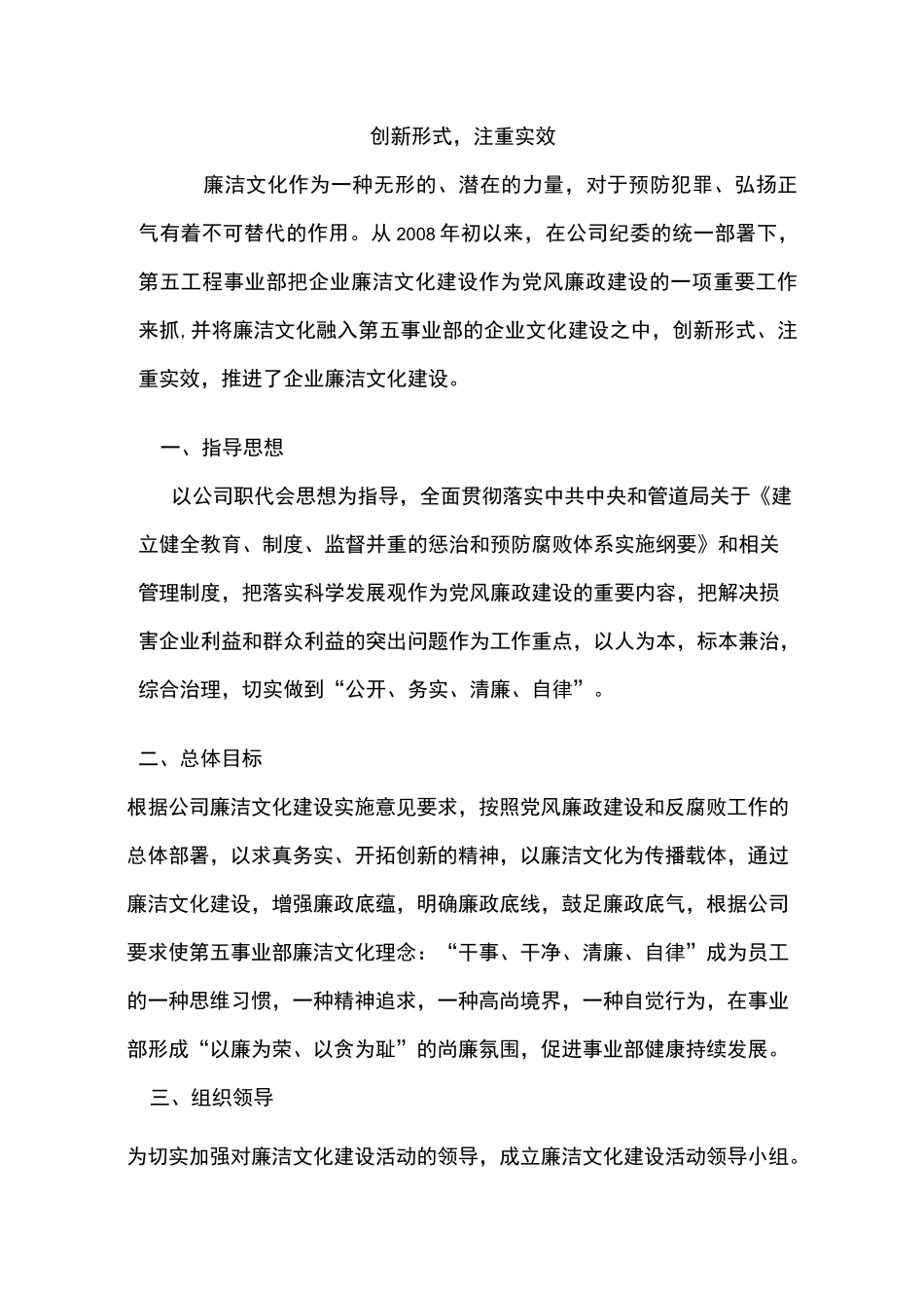 廉洁实施方案_第1页