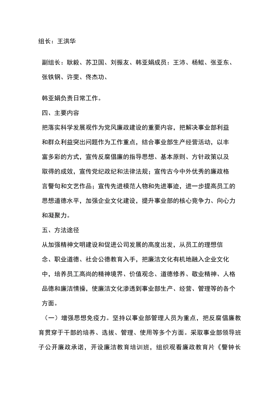 廉洁实施方案_第2页