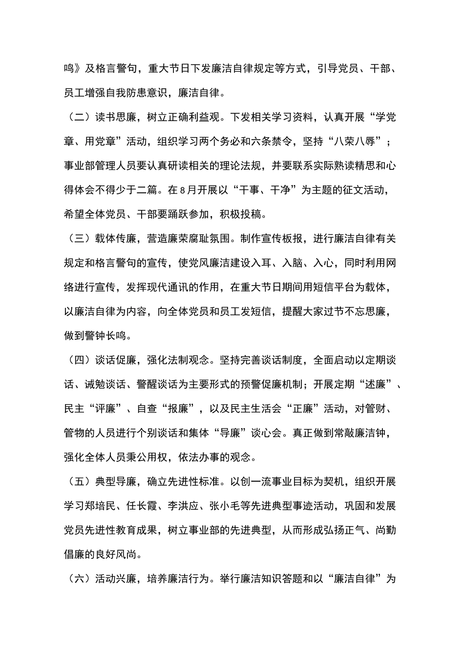 廉洁实施方案_第3页