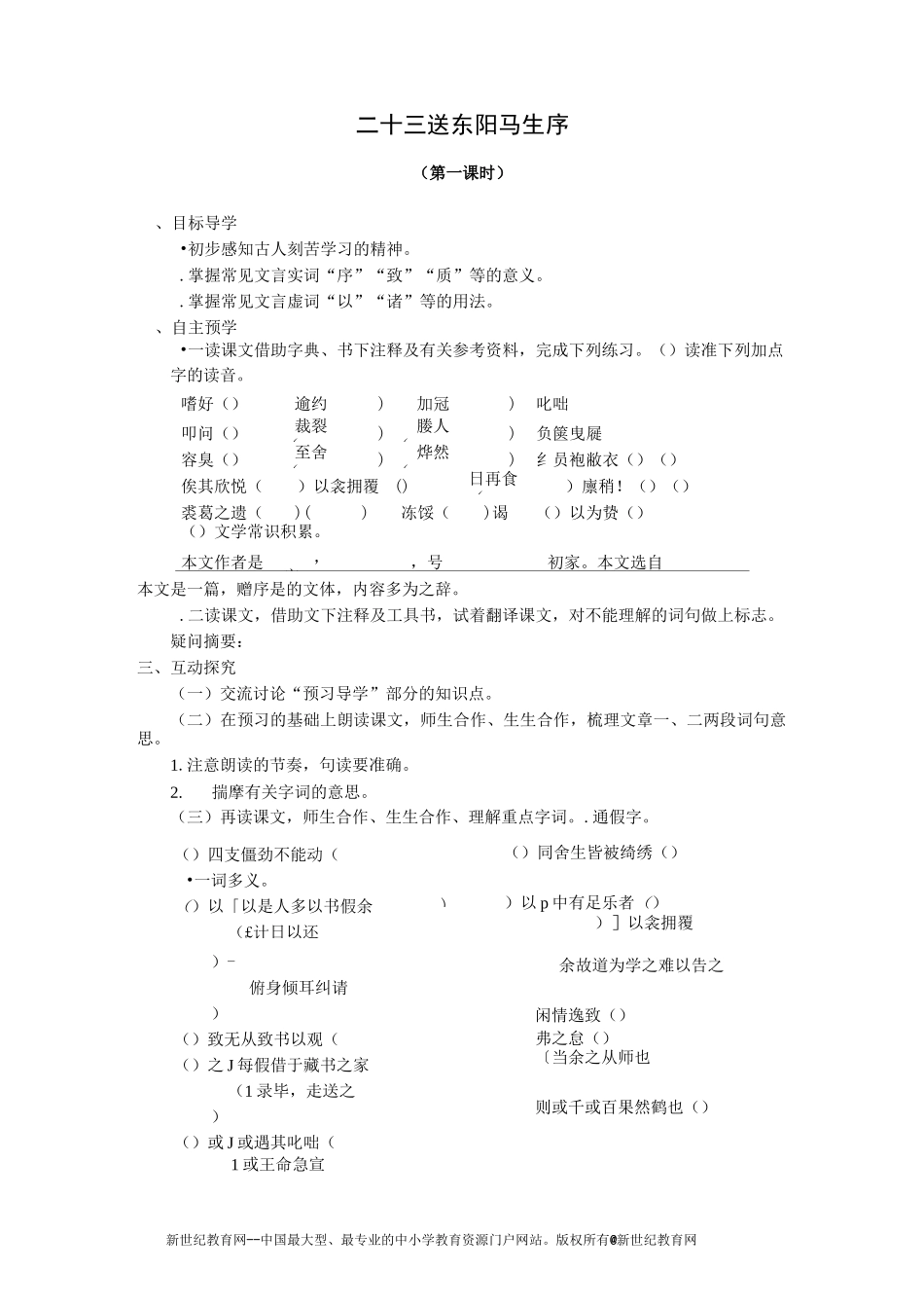 《送东阳马生序_》导学案及答案_第1页