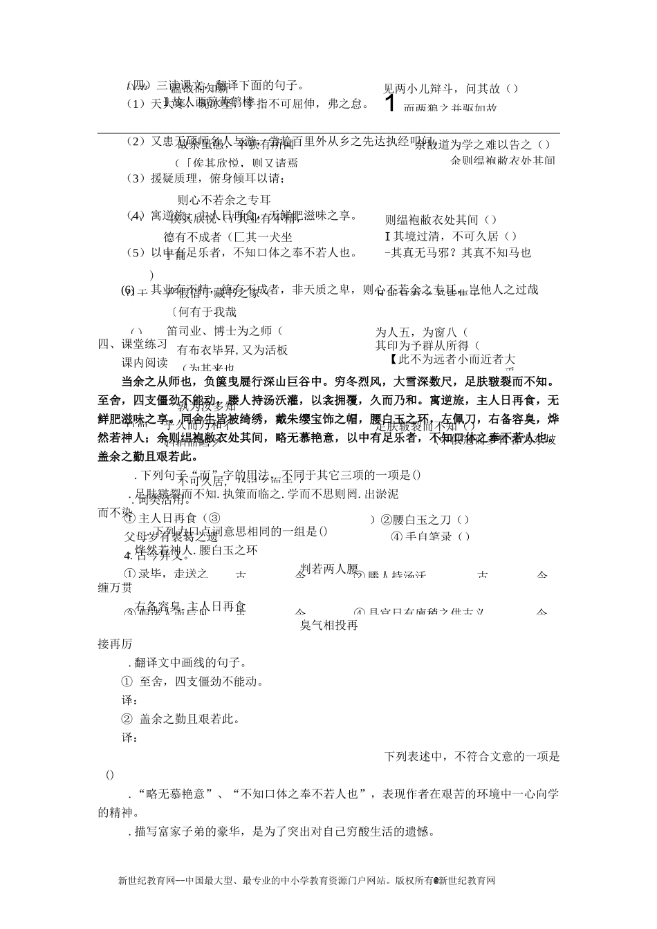 《送东阳马生序_》导学案及答案_第2页