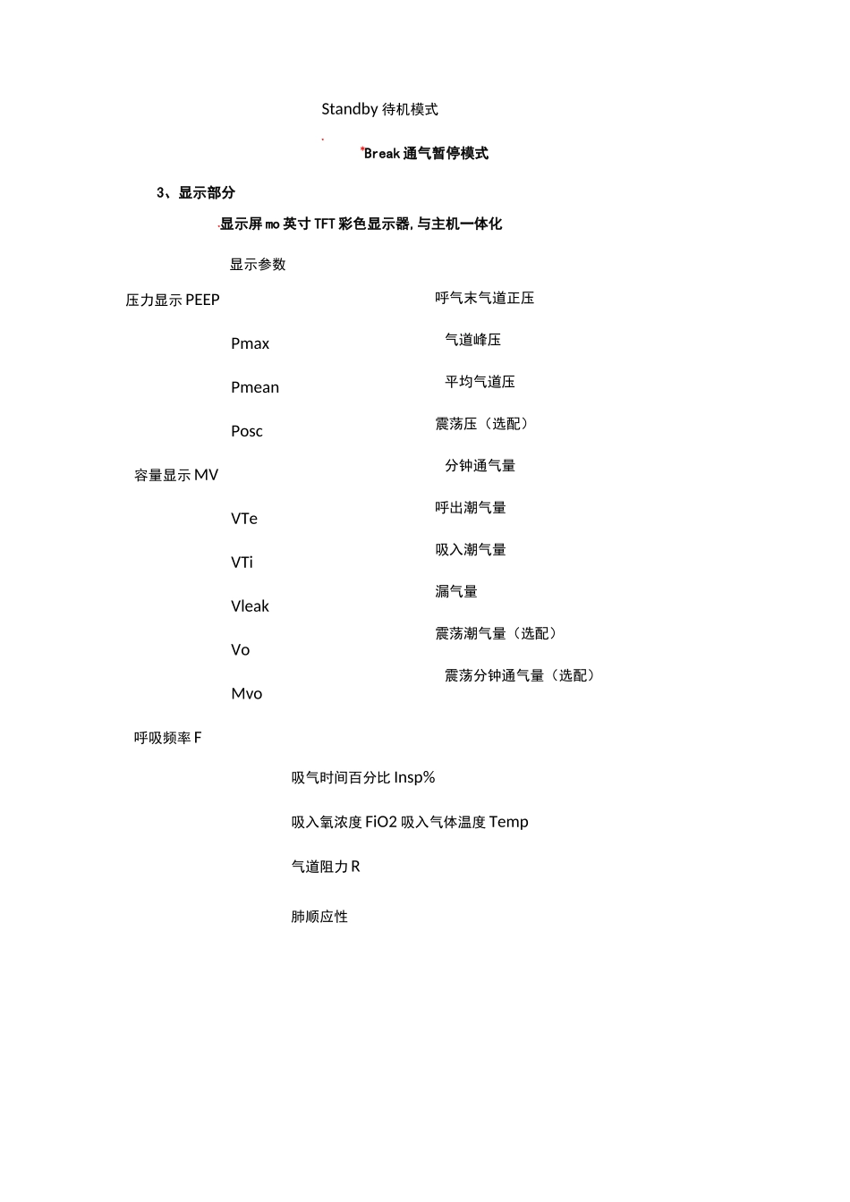 德国斯蒂芬小儿呼吸机(Sophie)标书_第2页