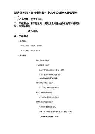德国斯蒂芬小儿呼吸机(Sophie)标书