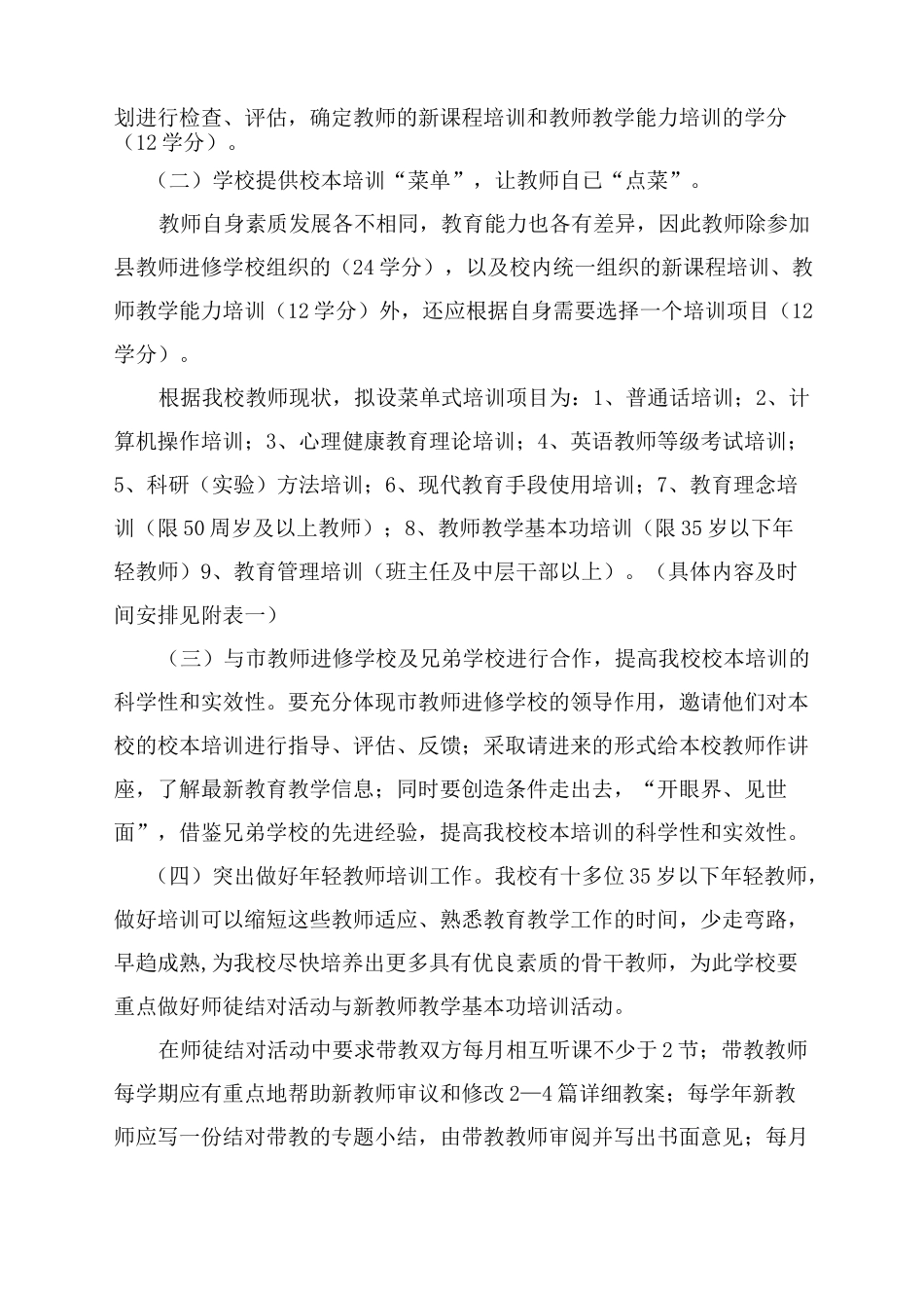 学校校本培训制度_第3页