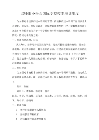 学校校本培训制度