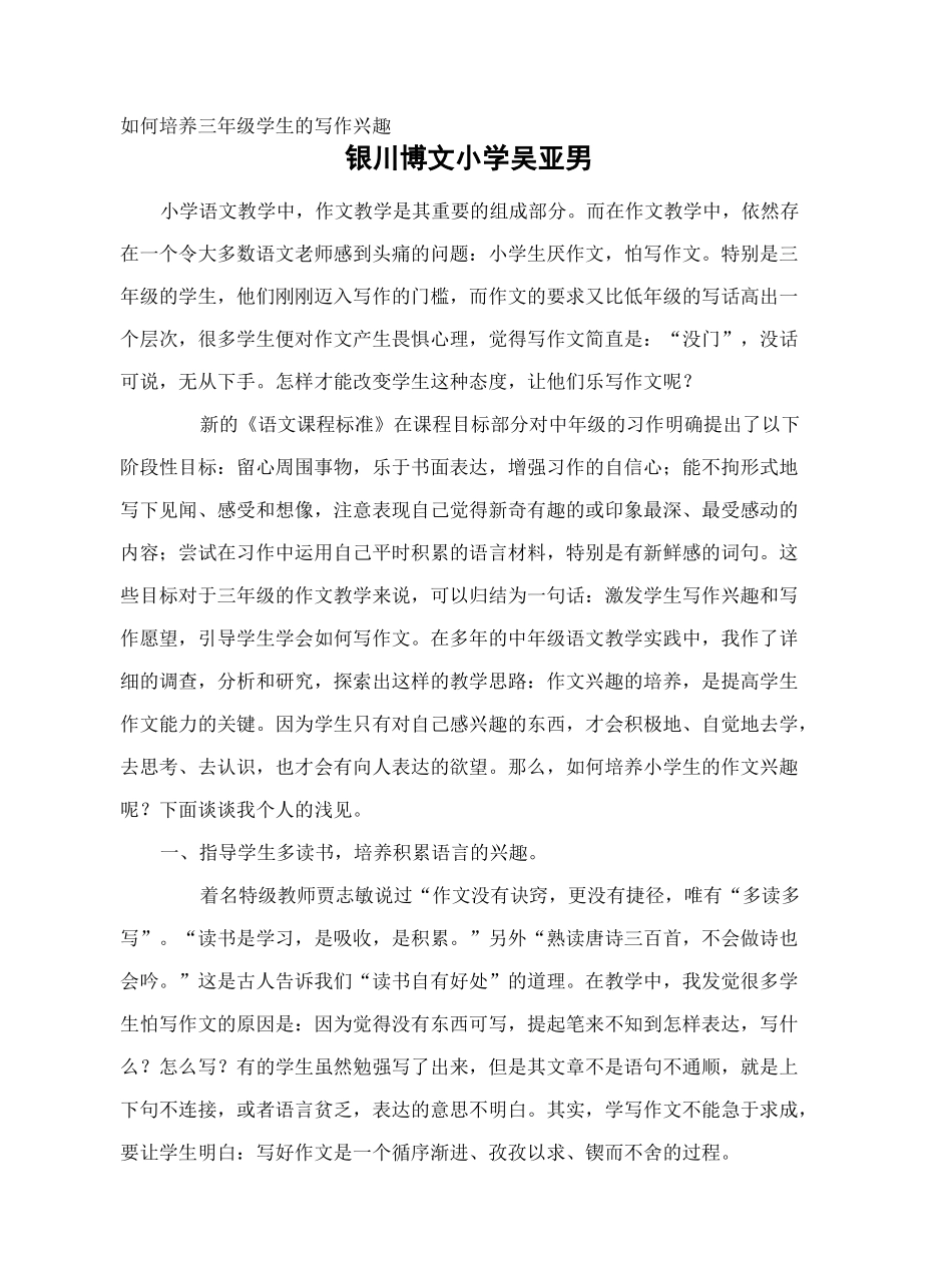 如何培养三年级学生的写作兴趣_第2页