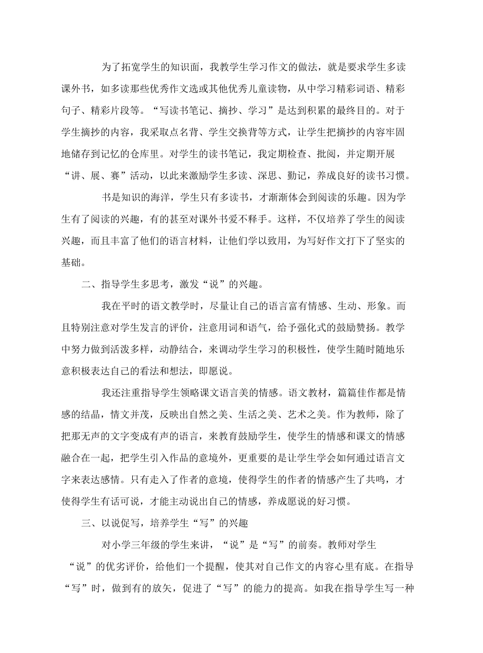 如何培养三年级学生的写作兴趣_第3页