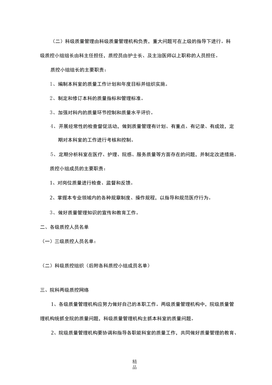 医院三级质控方案最新版_第2页