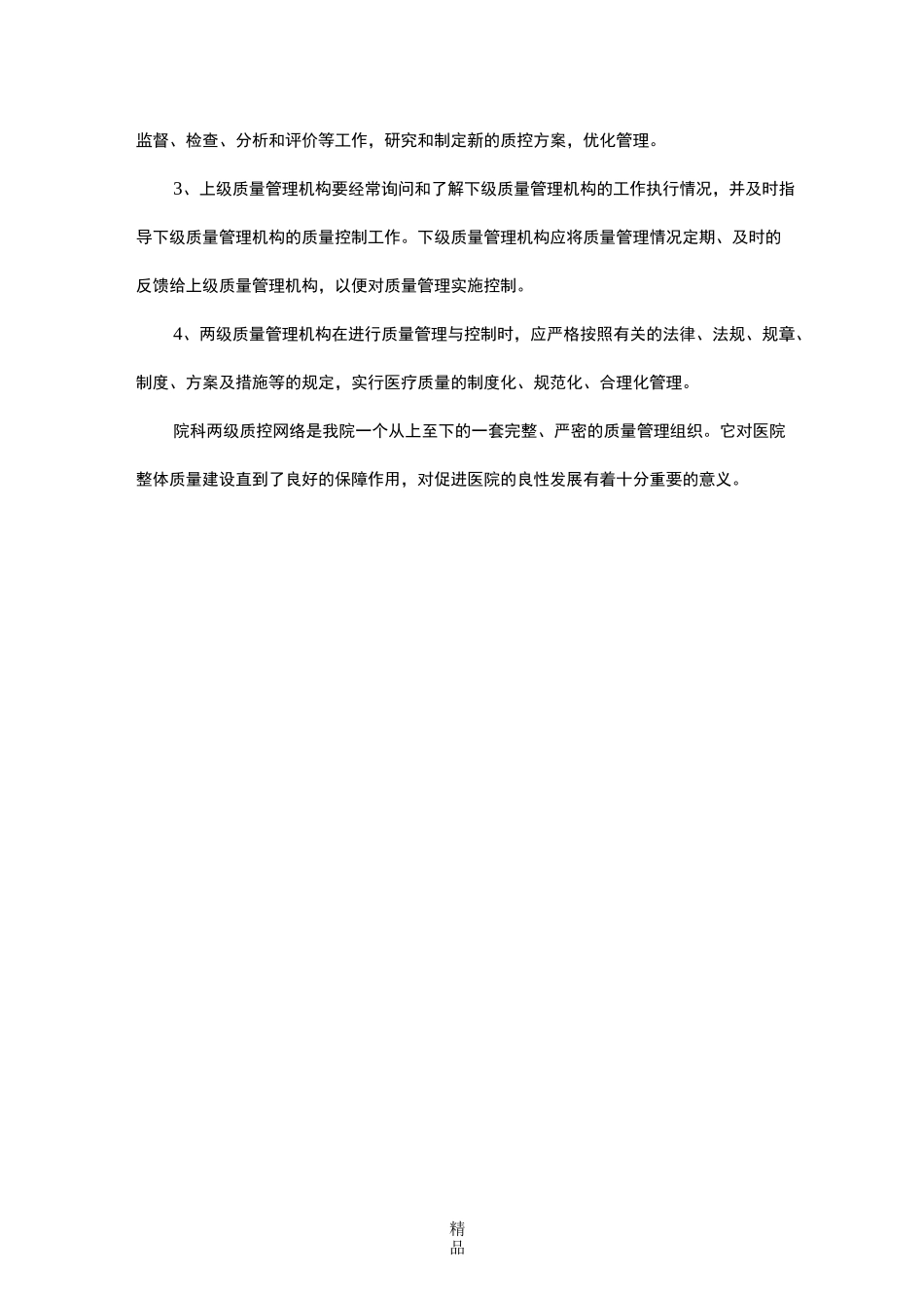医院三级质控方案最新版_第3页