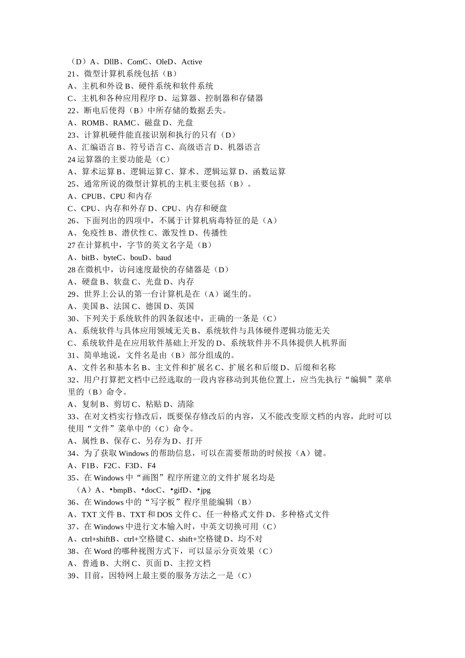 信息技术教师进城选调考试试题0610剖析_第2页