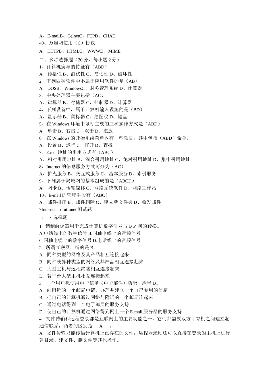 信息技术教师进城选调考试试题0610剖析_第3页