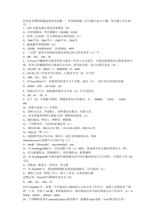 信息技术教师进城选调考试试题0610剖析