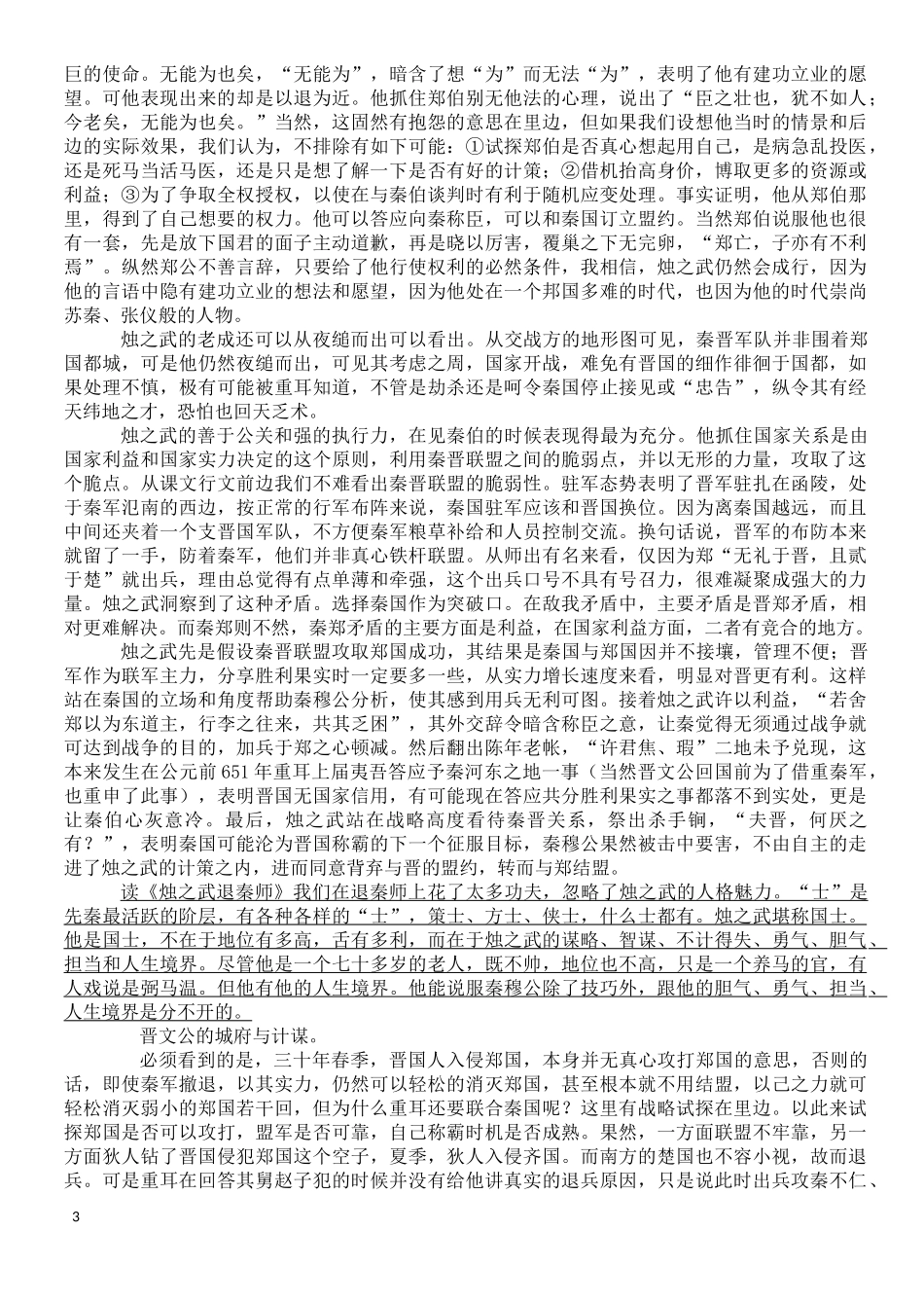 《烛之武退秦师》作业_第3页