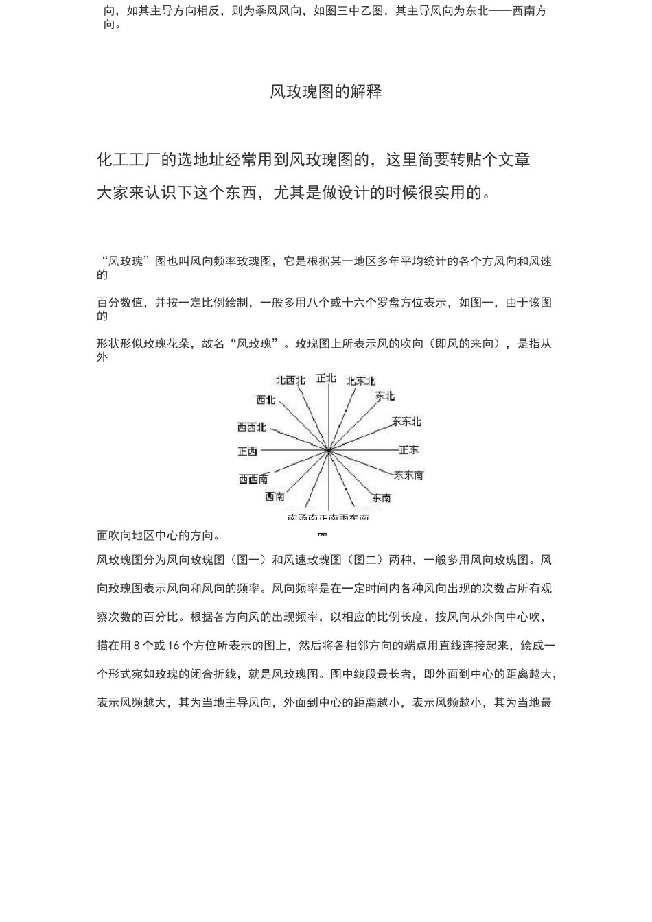 风玫瑰图的解释_第1页