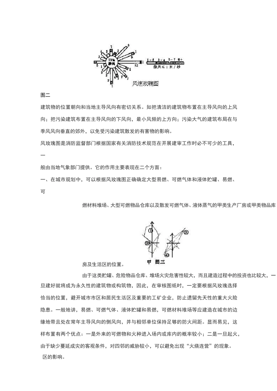 风玫瑰图的解释_第3页