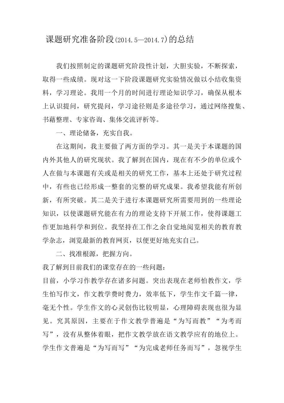 课题各阶段计划和总结三阶段_第3页