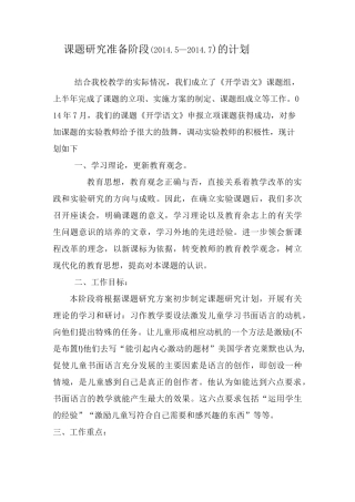 课题各阶段计划和总结三阶段