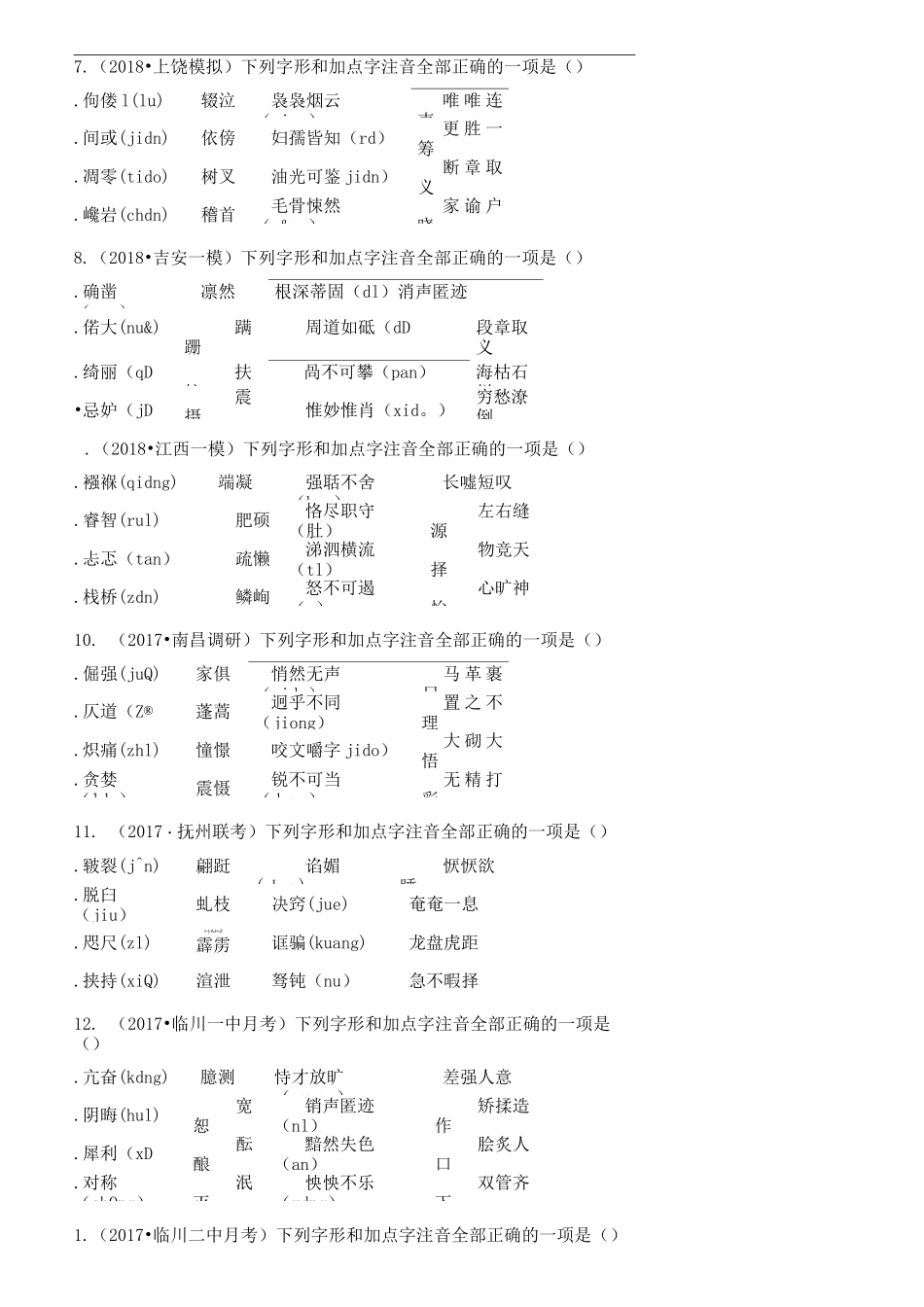 江西中考语文复习专题一字音字形训练_第2页