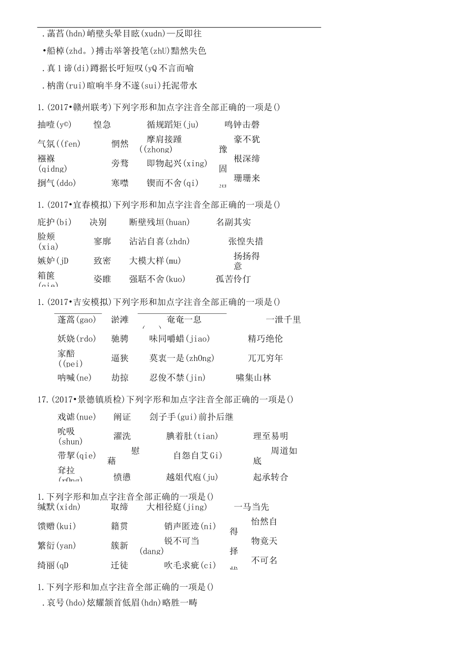 江西中考语文复习专题一字音字形训练_第3页