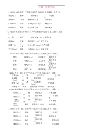 江西中考语文复习专题一字音字形训练