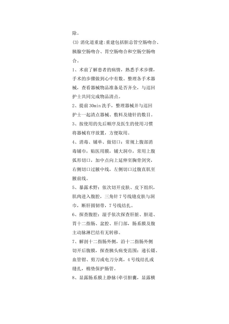 胰十二指肠切除术_第3页