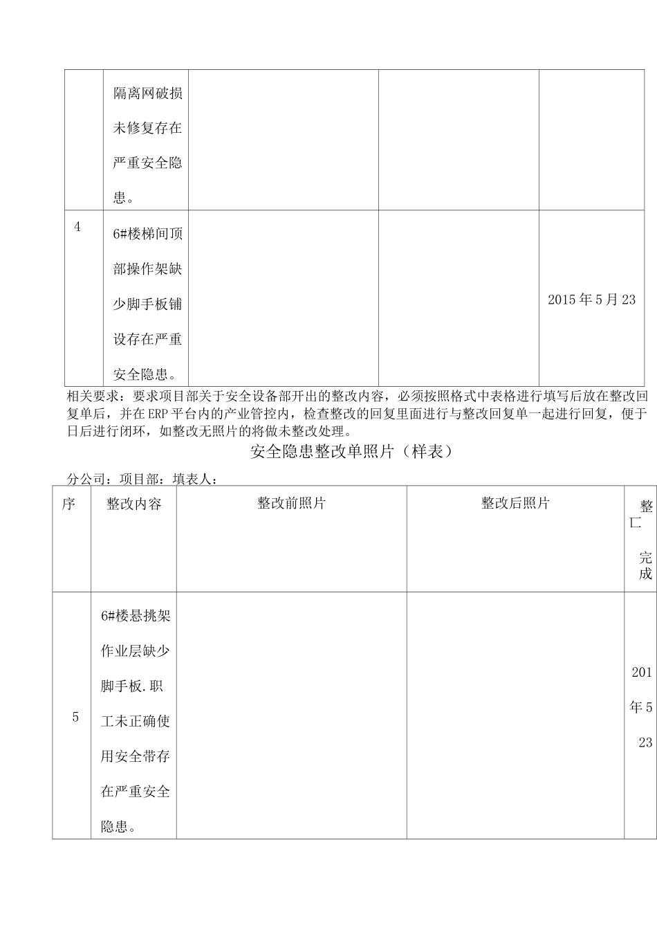 安全隐患整改回复照片格式_第2页