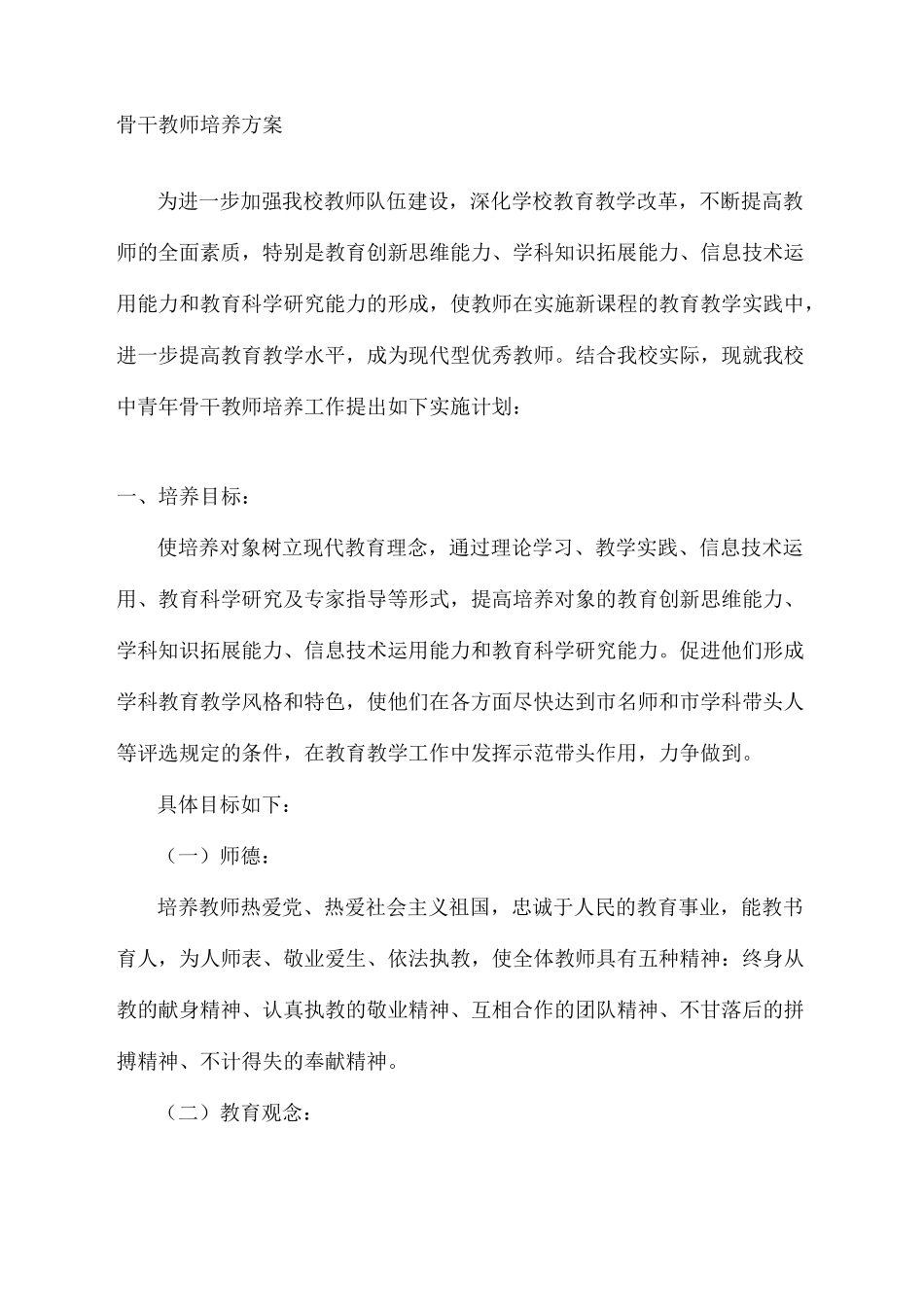 骨干教师培养方案_第2页