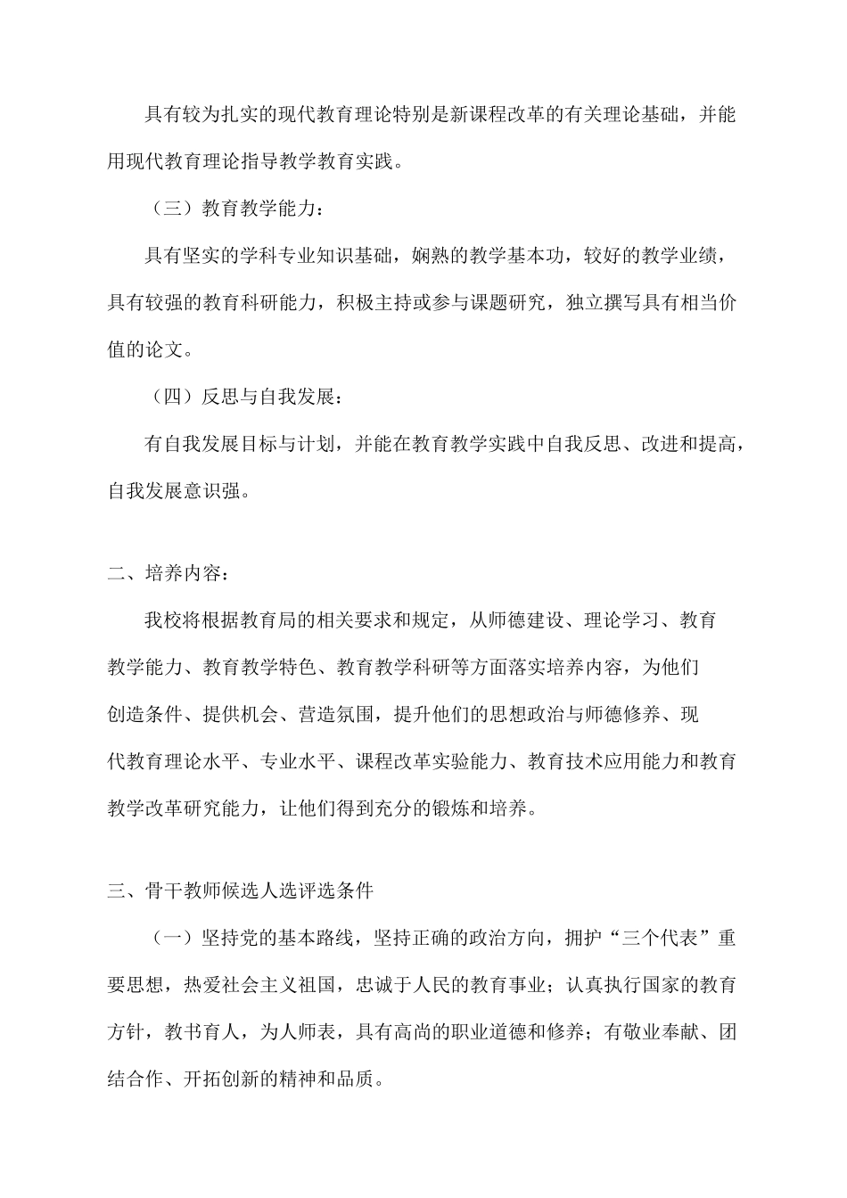 骨干教师培养方案_第3页
