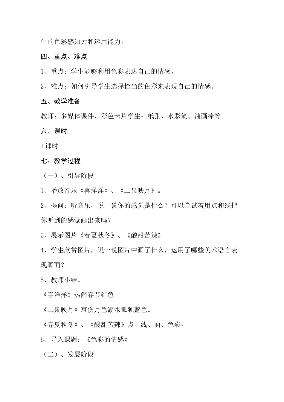 人教版小学美术四年级下册第7课《色彩的情感》优质课教案教学设计2套_第3页