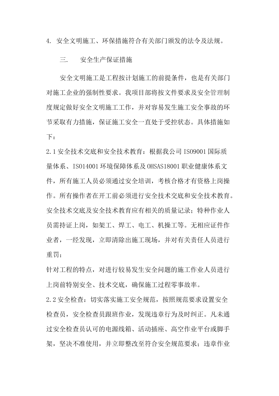 装饰施工安全方案_第3页