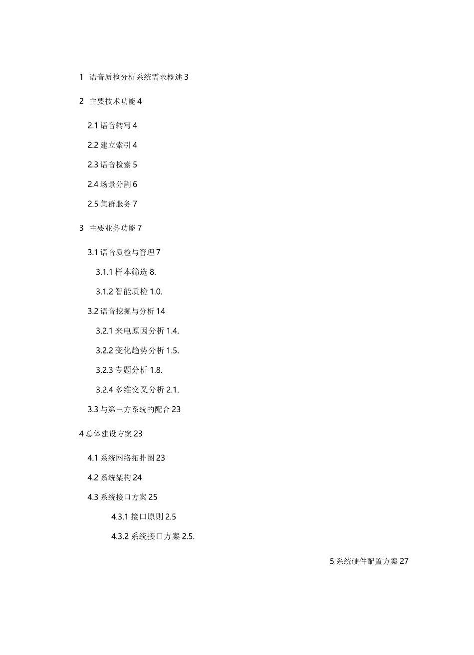 语音质检方案_第2页