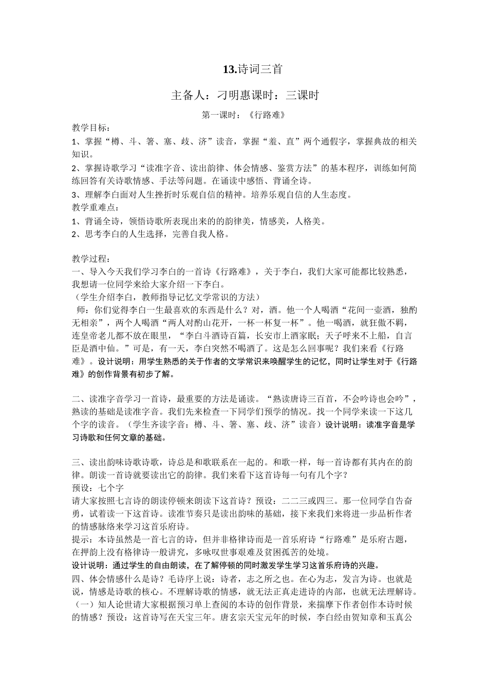 《诗词三首》教学设计_第1页