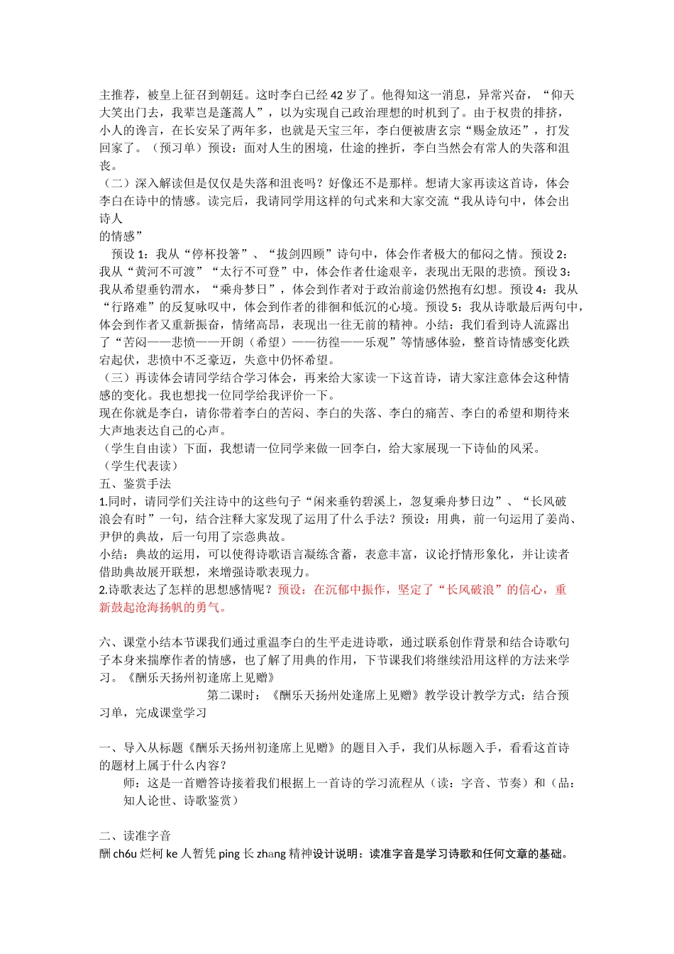 《诗词三首》教学设计_第2页