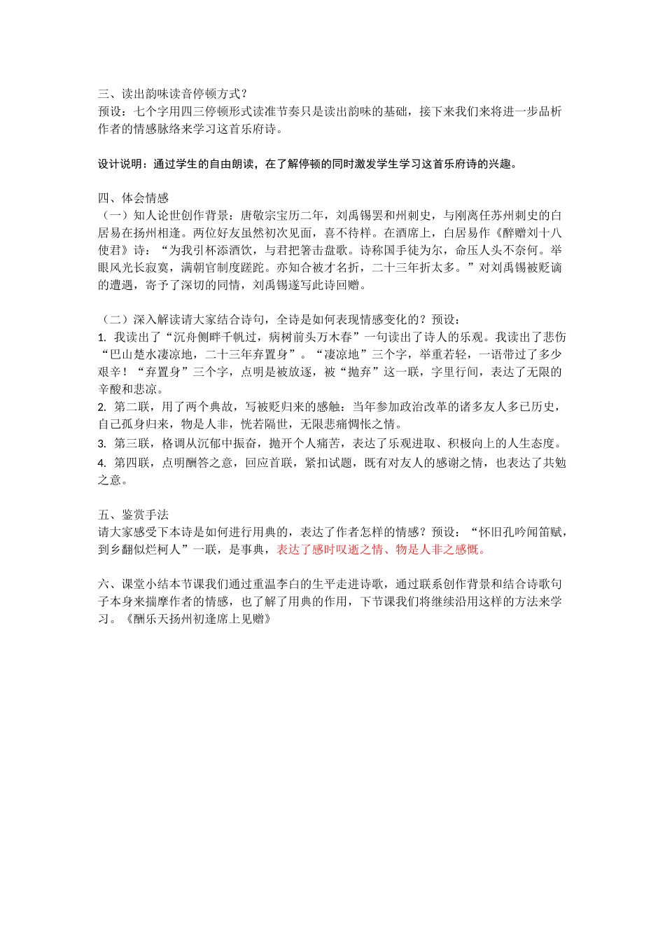 《诗词三首》教学设计_第3页