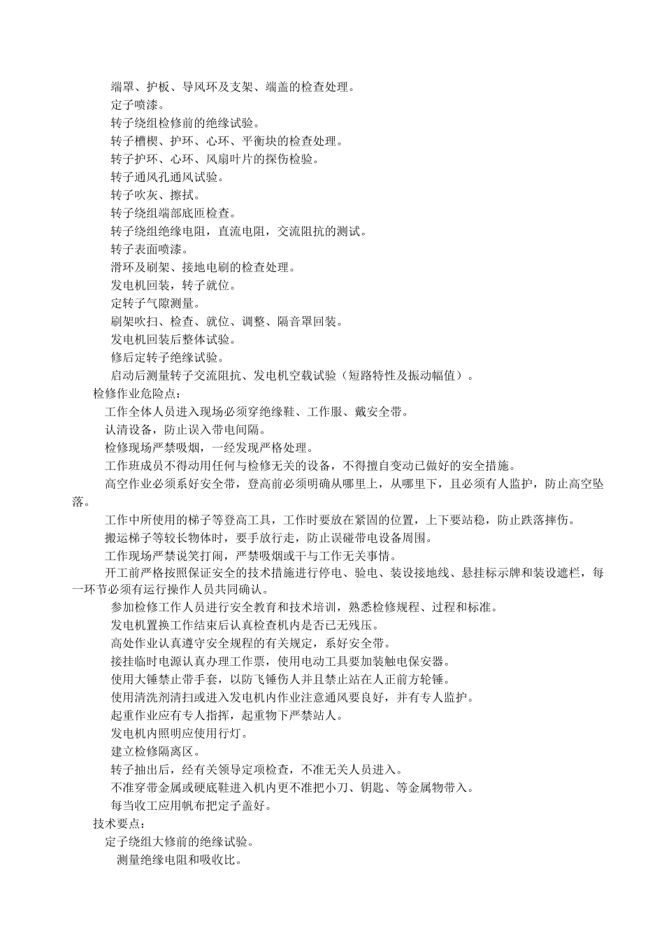 燃气机组发电机检修标准汇总_第3页