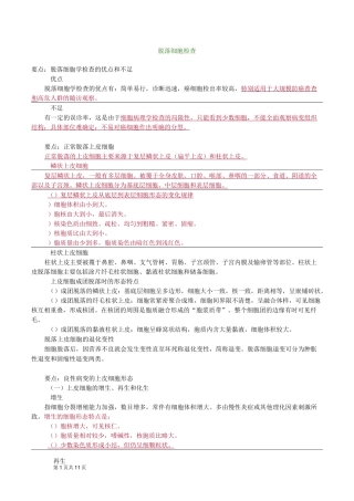 初级检验士考试(临床检验基础)讲义第20章脱落细胞检查