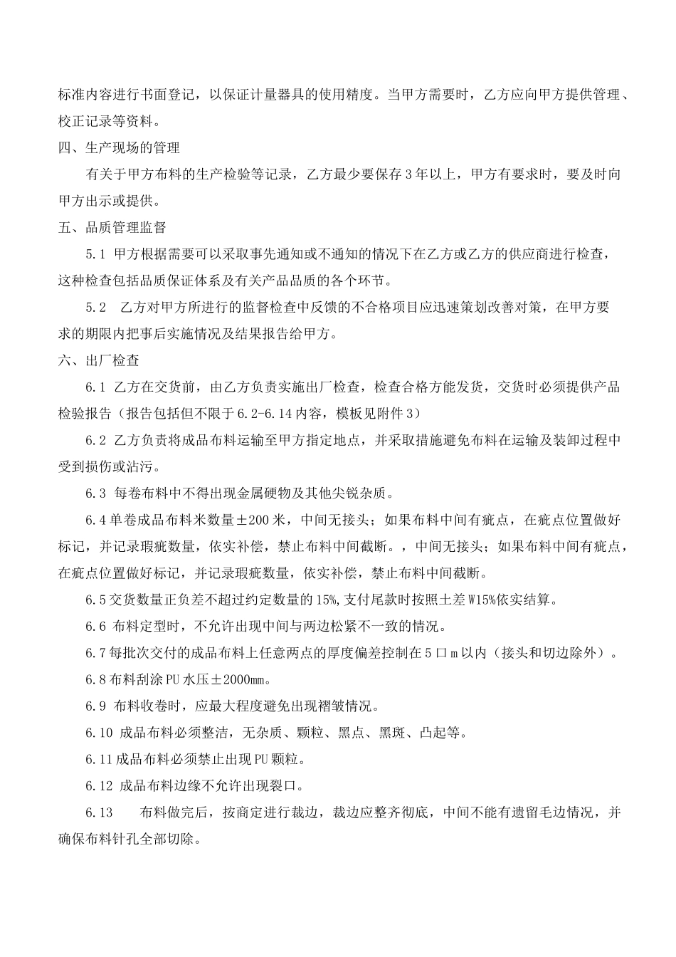 布料品质保证协议_第2页