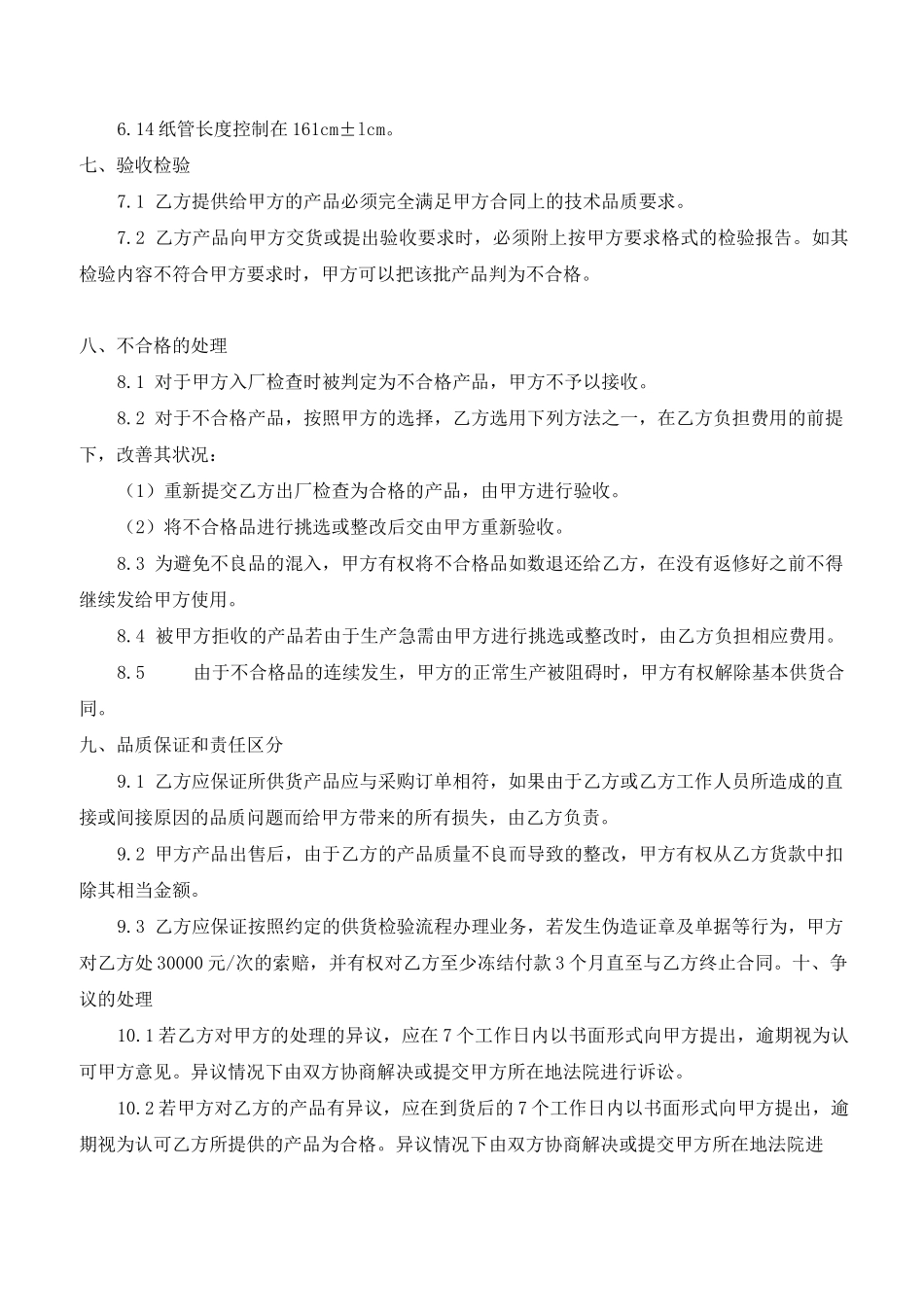 布料品质保证协议_第3页