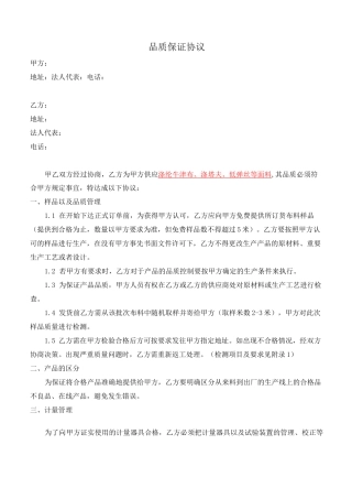 布料品质保证协议