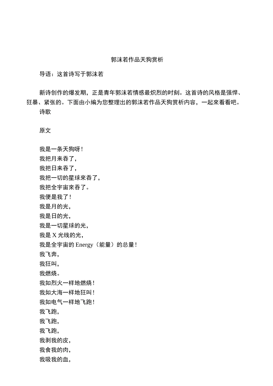 郭沫若作品天狗赏析_第1页
